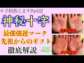 【神秘十字】強運の証明書!神秘十字解説。鑑定歴22年占い師の手相勉強会第22回。#公式ラインで手相募集中