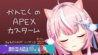 【🔫APEX】韓国のえぺ大会に招待もらいました！세계정복🤜🤜ｗ。ＳＵＨＡ先輩【ナリ/にじさんじ】