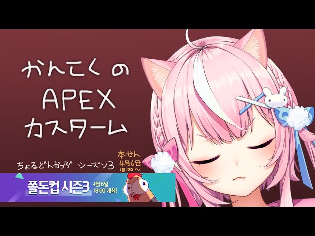 【🔫APEX】韓国のえぺ大会に招待もらいました！세계정복🤜🤜ｗ。ＳＵＨＡ先輩【ナリ/にじさんじ】のサムネイル