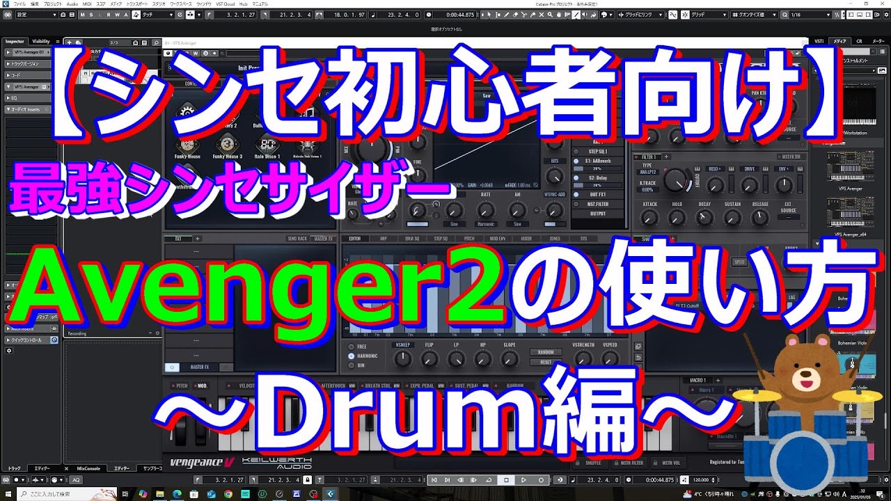 DTM】最強シンセAvenger2の使い方～DRUM編～/MassiveX/Nexus