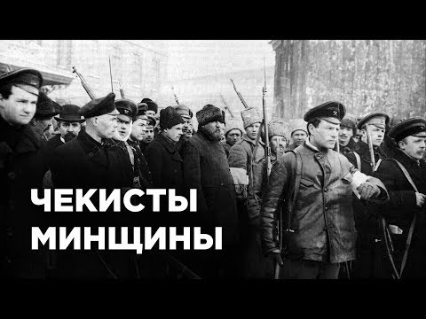 ЧЕКИСТЫ МИНЩИНЫ | Документальный фильм | HD