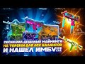 ПРОВЕРИЛ ДЕШЕВЫЕ МАЙНИНГИ НА TOPSKIN ДЛЯ ЛОУ БАЛАНСОВ И НАШЕЛ ИМБУ!!!