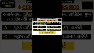 23 September 2025 | Current Affairs in Gujarati |Current Affairs September 2025|Current Affairs 2025