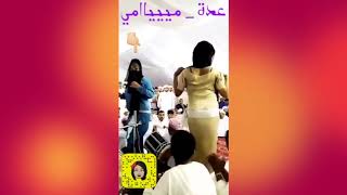 رقص معلايه نار طيز جديدة هل احبك معلايه جديده