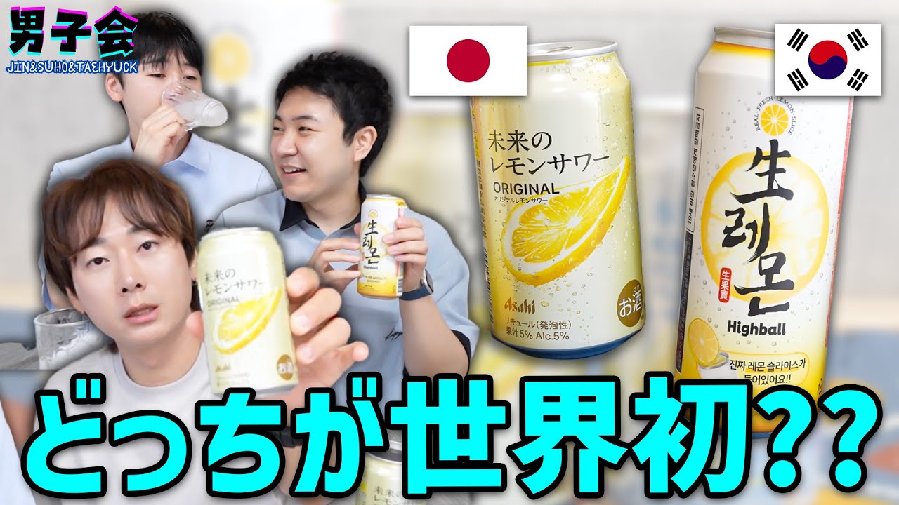 Why Korea is said to have copied Japan's hard-to-obtain lemon sour
