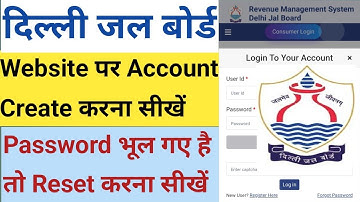 Delhi jal board की website पर account कैसे बनाएं | Delhi Jal board का password Reset कैसे करें | DJB