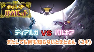 【ゲーム配信】ディアルガとパルキアレイドをやりたい！【新人Vtuber/日葵橙秋兎】