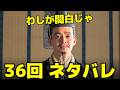 【豊臣兄弟！】36回ネタバレ、秀長、10万の大軍を率いて四国へ！長宗我部元親を屈服させた“総大将”の戦い
