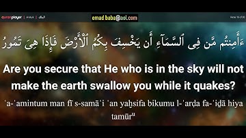 سورة الملك ... بصوت الشيخ القارئ أحمد النفيس ... السورة رقم [67]