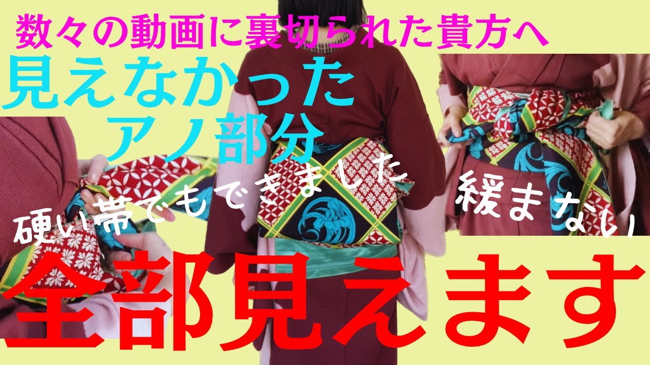 ばけばけ」時代劇あの帯結び【昼夜帯】引き抜き自装👘初めてできました