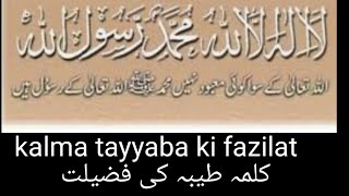 Kalma tayyaba ki fazilat| Jumma Mubarak Whatsup | Islamic knowledge |Islamic videos |
