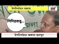 Rejinagar By Election | কুরুচিকর আক্রমণ থেকে পুলিশকে হুমকি, উপনির্বাচনের দিনে আটক বিধায়ক হুমায়ুন