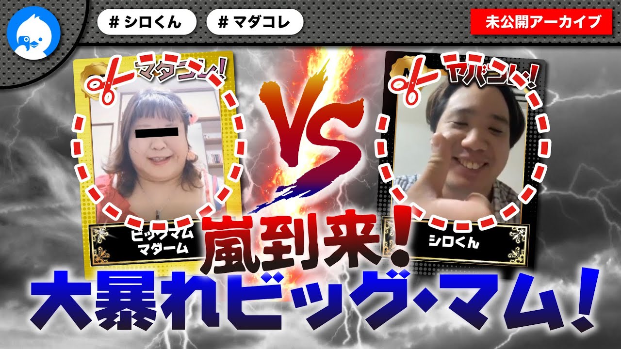 嵐到来！大暴れビッグ・マム！深夜にシロくんと大バトル勃発！！