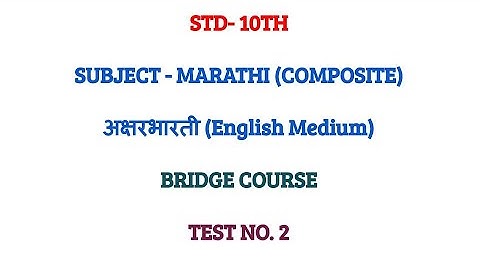 Std 10th marathi (Aksharbharati) | Bridge Course|  Test no -2, १० वी मराठी सेतू अभ्यास चाचणी २