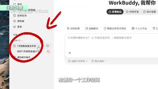 小白也能快速上手WorkBuddy，保姆級教程。 一招搞定工作，代碼難題。 #ai #WorkBuddy #編程 #學習