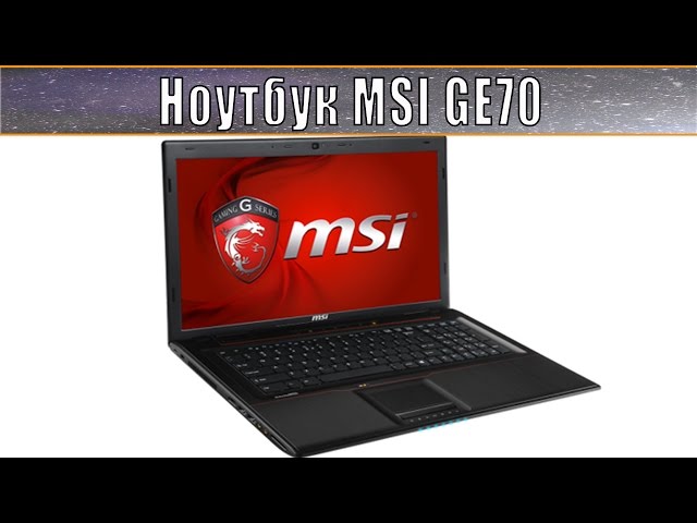 Ноутбук Msi Ge70 2pl-096ru Обзор