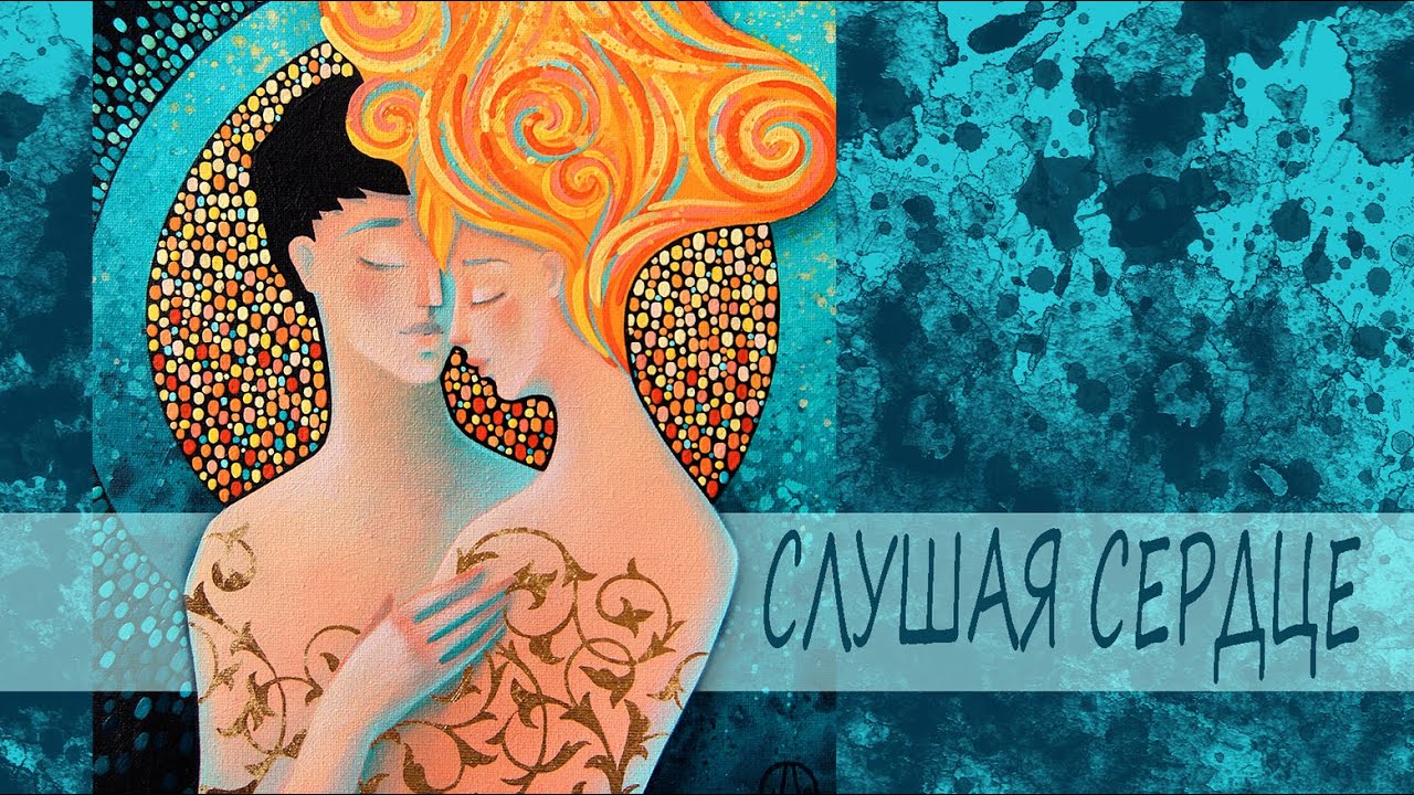 Слушая сердце || картина акрилом - YouTube