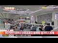 DK.勝寬高雄巨蛋開唱 逾300人一早接機@newsebc