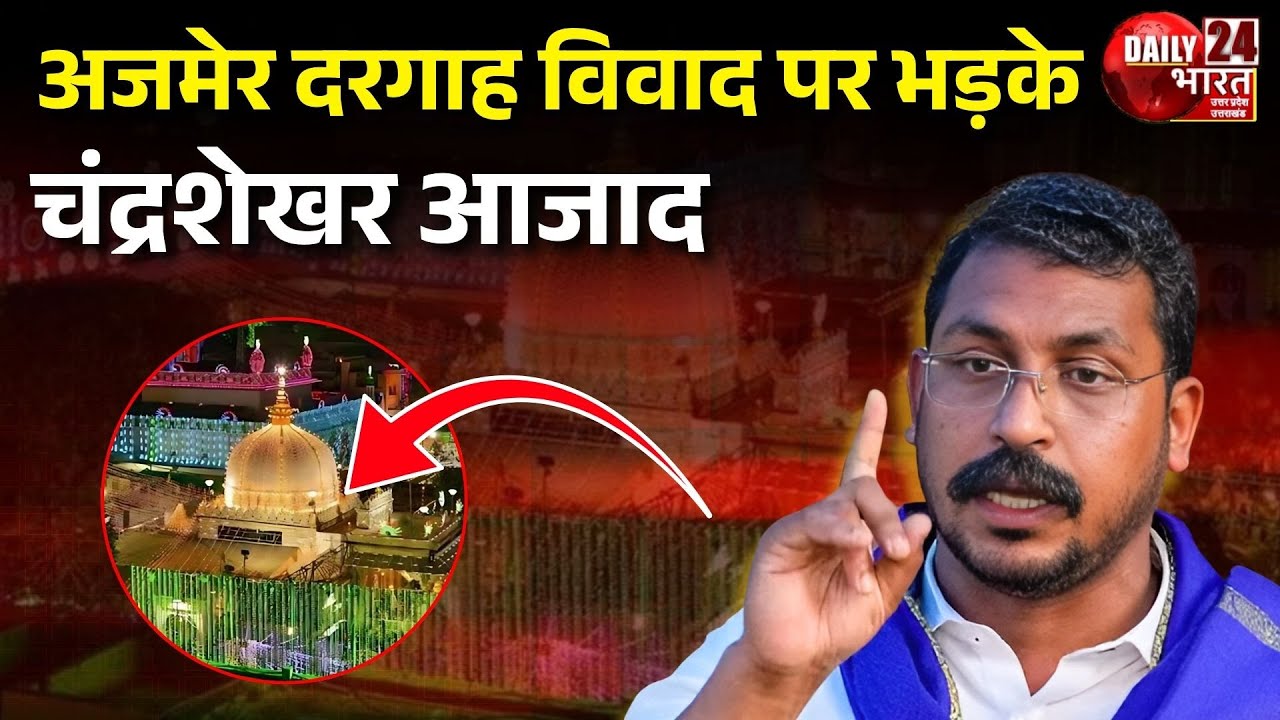 Chandrashekhar Azad angry over Ajmer Dargah controversy | Special ...
