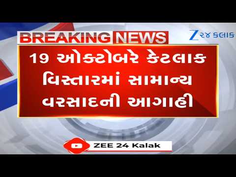 Weather Forecast: MeT Dept predicts unseasonal rain showers in THESE parts of Gujarat on October 19