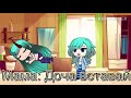 Знаменитость под прикрытием //Gacha Life//