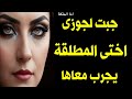 انا وجوزي واختي المطلقة انا وجوزي واختي المطلقة