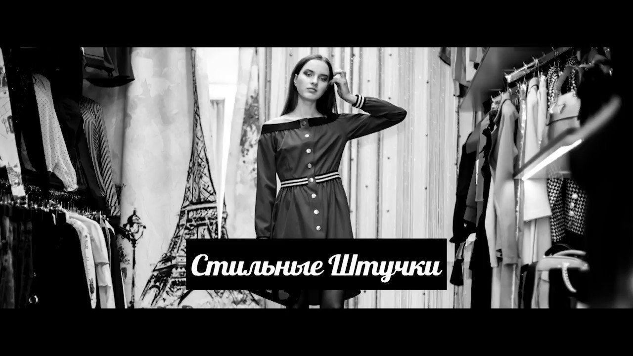 Модная Штучка Магазин Одежды Каталог