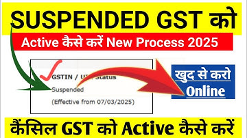GST Revocation Online new process 2025 | How to Active the cancelled GST Registration 2025