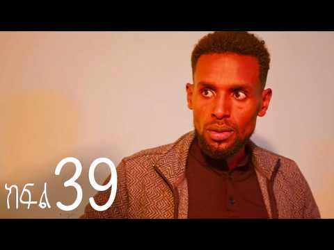 ካያ ክፍል 39 - kaya drama 39 || kaya kifil 39 || lesson 20
