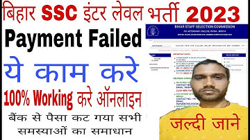 Bihar SSC Inter Level Vacancy 2023 Payment Failed Problem Solution BSSC Payment Failed Problem