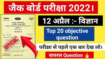12 April Science Class 10th Important Question 2022 | Jac Board Science Important Question 2022