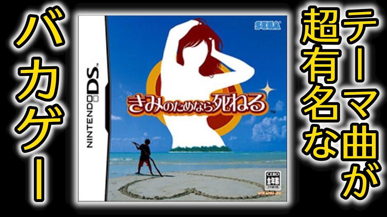 タイトル画面で「絶対マネしないでください」と言われる テーマ曲が超