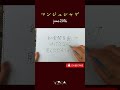 【配信開始】マンジュシャゲ【ビフォアフ】#shorts #mv #release