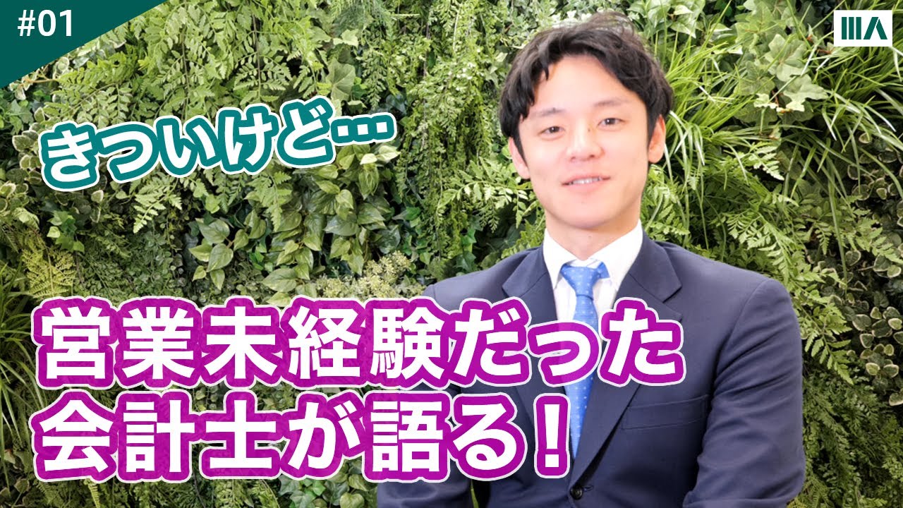 【日本M&Aセンター社員のホンネ 第1弾】「正直きついの？」日本M&Aセンター営業マンが現場のホンネを大公開！