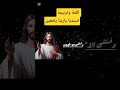 كلمة وترنيمة ترنيمة اسندنا ياربنا يامعين ترانيم مسيحية تراتيل طقسية عظات ترانيم عظات البابا