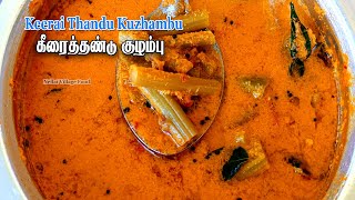 Keerai Thandu Kuzhambu in Tamil | கீரைத்தண்டு குழம்பு | Thandu keerai kulambu | Kulambu vagaigal
