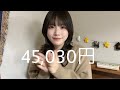 【26歳非正規】今月のお給料一桁でした💸