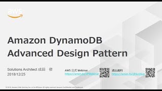 【AWS Black Belt Online Seminar】Amazon DynamoDB Advanced Design Pattern