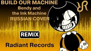 Бенди и чернильная машина [Build Our Machine REMIX] перевод / песня на русском