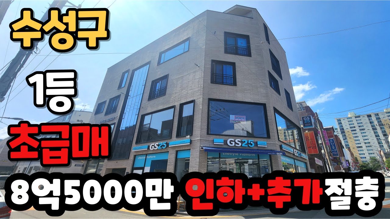 660[대구상가주택매매]수성구 최고급 상가주택~! 추가 절충 확실하게 해드리겠습니다^^ [대구원룸매매]