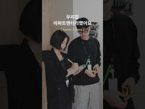 [우리집 아파트멘터리 했어요 | 소통]