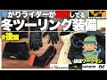 【冬装備】冬のバイクウェアは結局ワークマンが最強!冬のバイク装備、バイクウェアを紹介!| 後編は小物多め