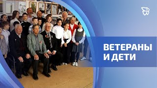 Воспитанники детского дома встретились с ветеранами Великой Отечественной войны