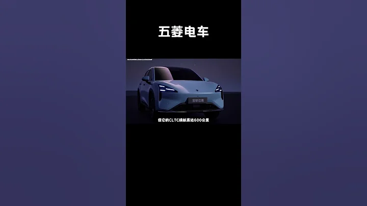 五菱首款純電SUV 寶駿雲海 600公里續航相當炸裂#汽車 #科普 #car - 天天要聞