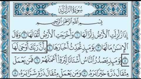 سورة الزلزلة بصوت الشيخ سعود الشريم 99 Surah Az-Zalzala