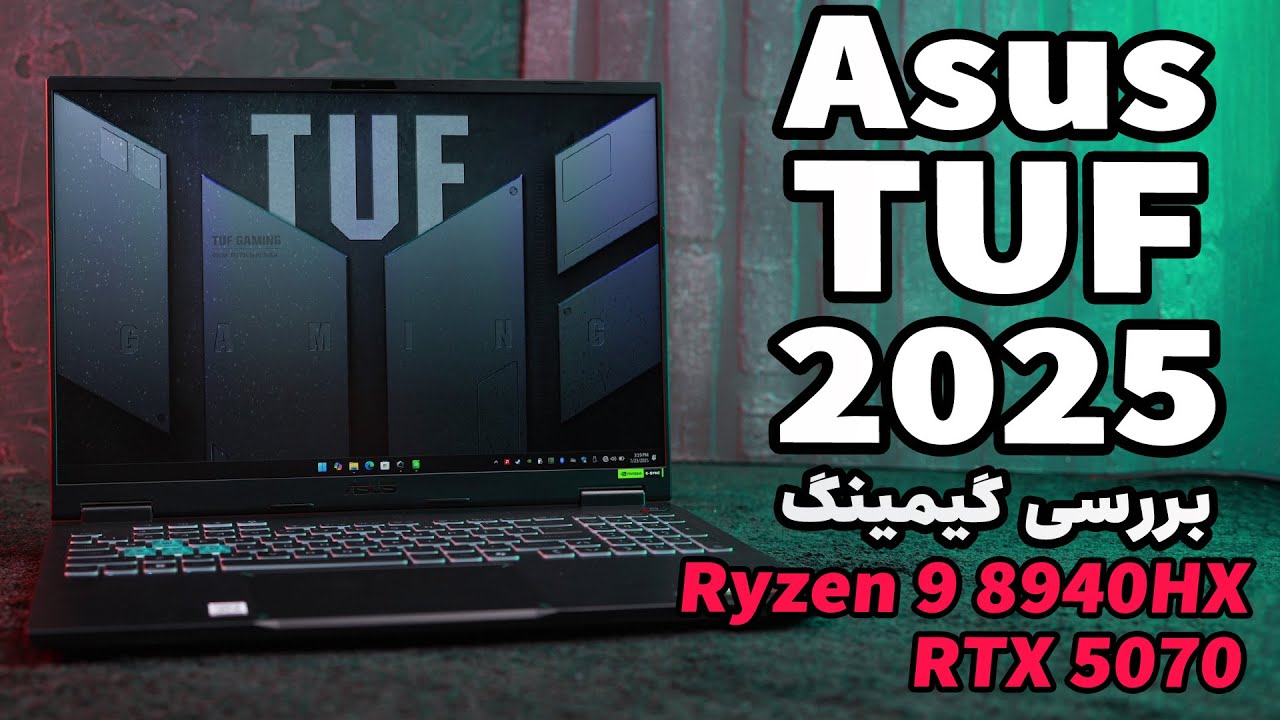 بررسی گیمینگ لپ تاپ ایسوس تاف جدید | Asus TUF 2025