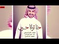 شيلة حنا ترانا حرب اداء ماجد الرسلاني