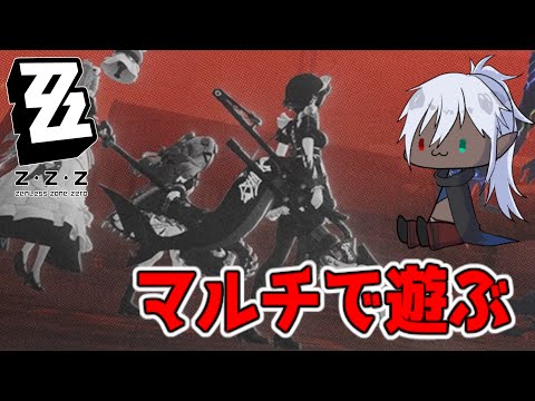 【ゼンゼロ】マルチが解放されたらしいのでやるぞ！！ #縦型配信