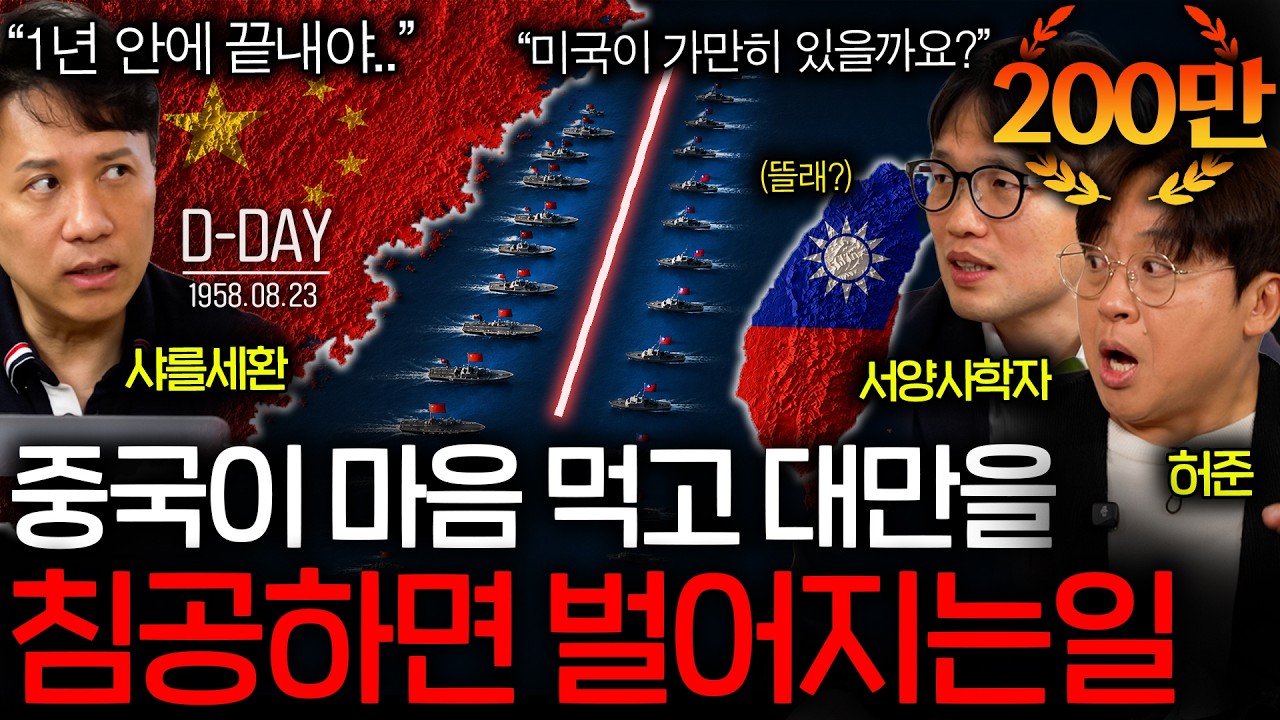 중국이 절대 대만 본토로 들어가지 못하는 이유(침공 시나리오..)ㅣ그날을 보다 EP.29