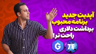 آپدیت جدید و خفن بازی arc8 + اثبات برداشت 💸|ارز دیجیتال رایگان|ارز دیجیتال رایگان با بازی